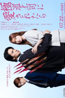 The Yakuza Boss’s Beloved (2025)